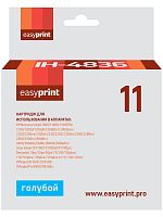 Картридж EasyPrint IH-4836 №11 для HP Business InkJet 1200/2200/2600/2800/CP1700/Pro K850, голубой